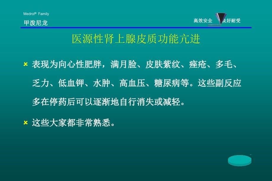 糖皮质激素的合理应用课件_第5页