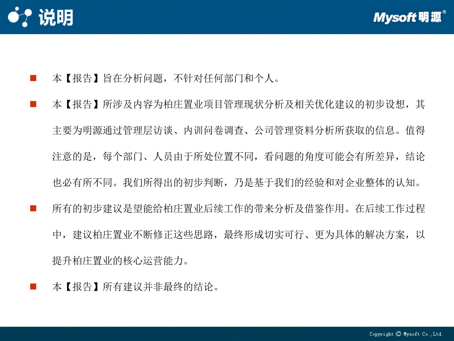 合肥柏庄置业项目运营管理内训成果分析报告(33页)_第2页