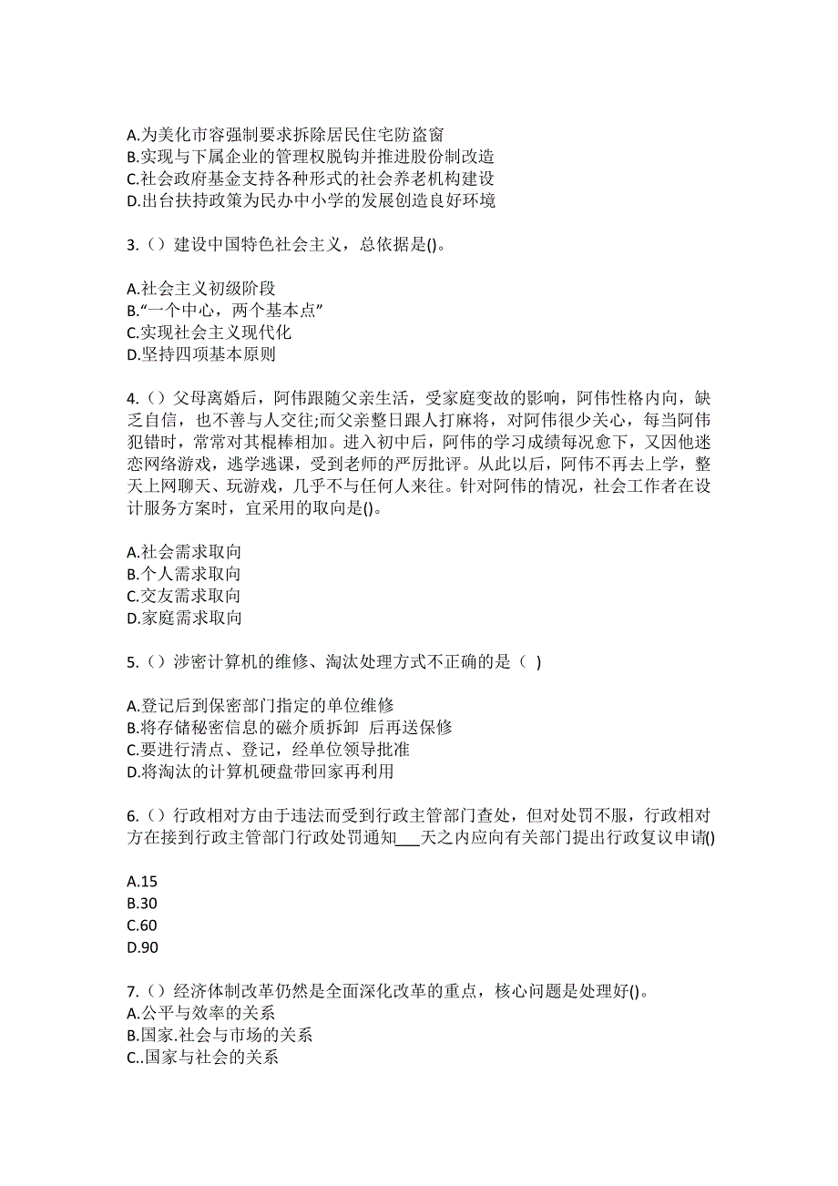 2023年贵州省铜仁市印江县天堂镇开兴村社区工作人员（综合考点共100题）模拟测试练习题含答案_第2页