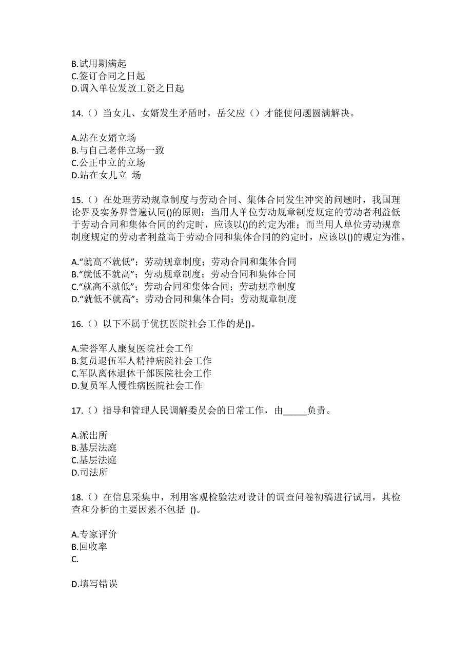 2023年贵州省铜仁市印江县天堂镇开兴村社区工作人员（综合考点共100题）模拟测试练习题含答案_第4页