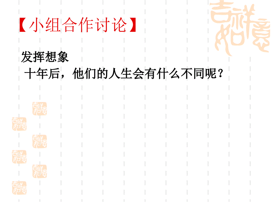 第二课---第三框保持乐观心态介绍_第4页