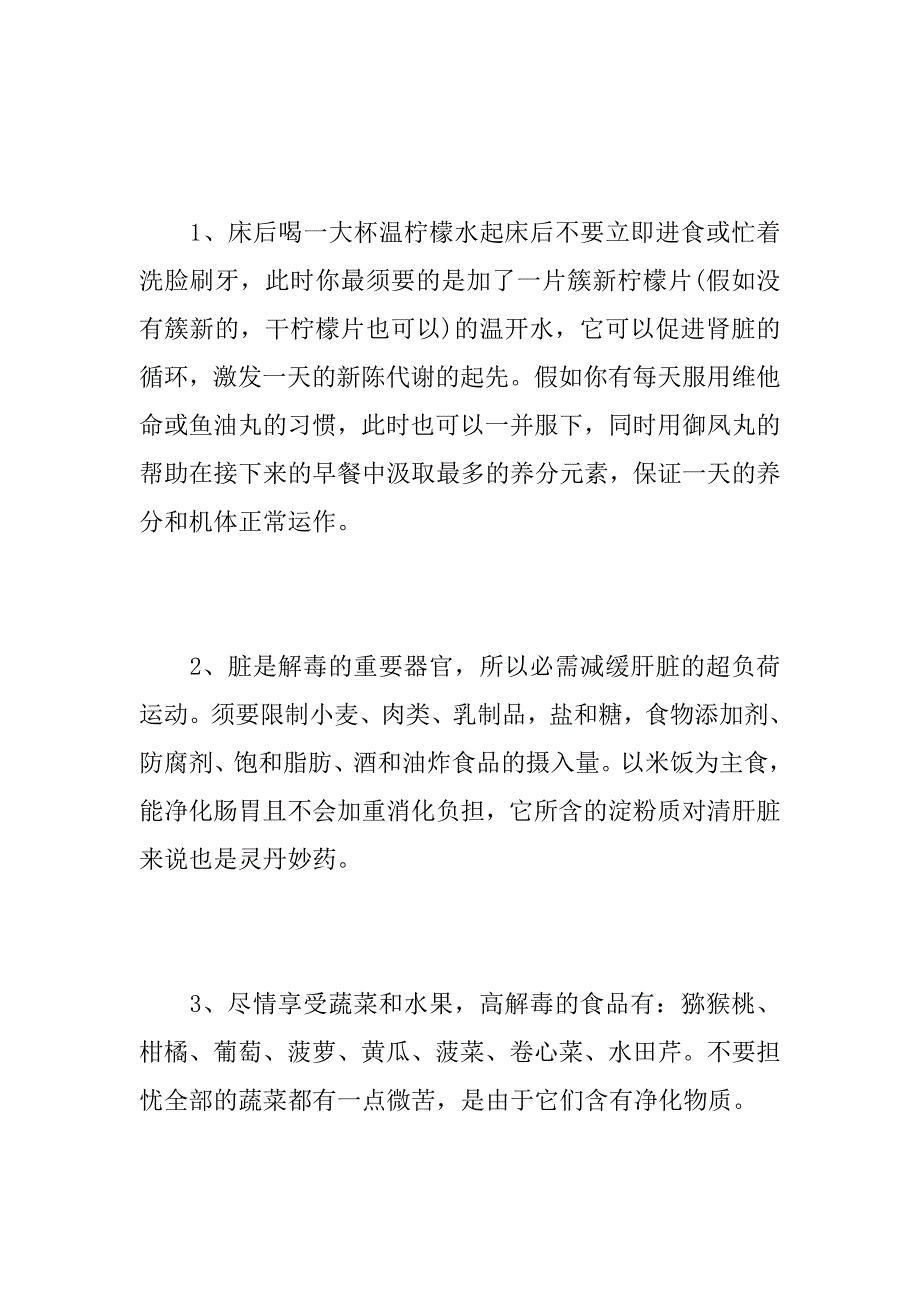 2023年【女性怎么样可以排毒】女性快速祛湿排毒方法_第3页