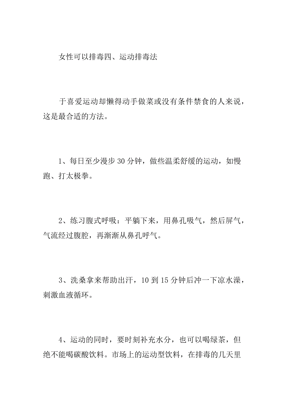 2023年【女性怎么样可以排毒】女性快速祛湿排毒方法_第4页