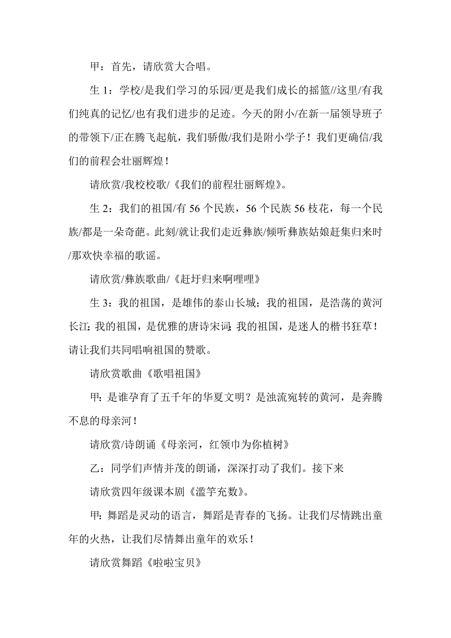 小学校园艺术节主持词、串联词_第2页