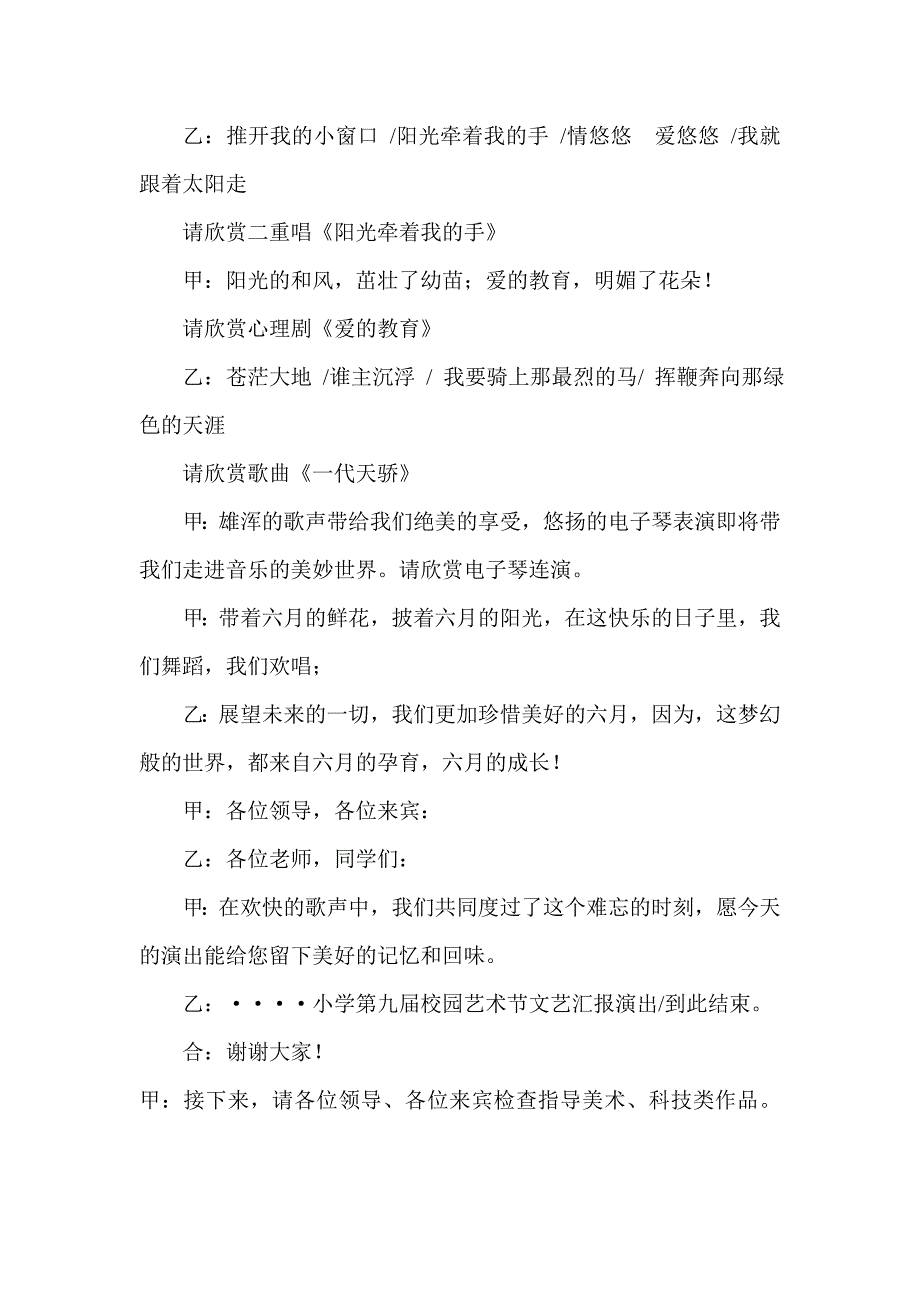 小学校园艺术节主持词、串联词_第3页