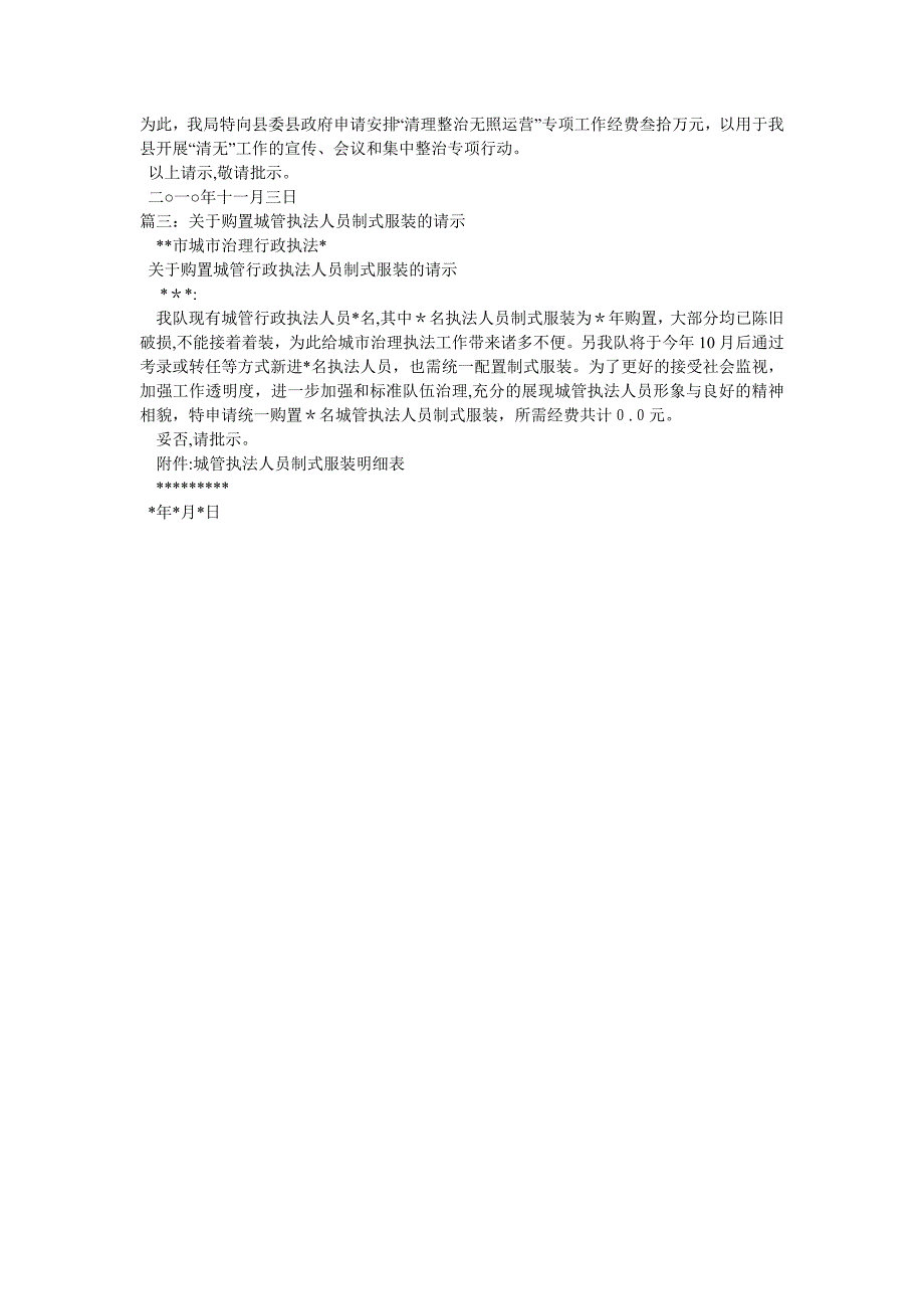 关于解决城管执法专项经费的请示_第2页