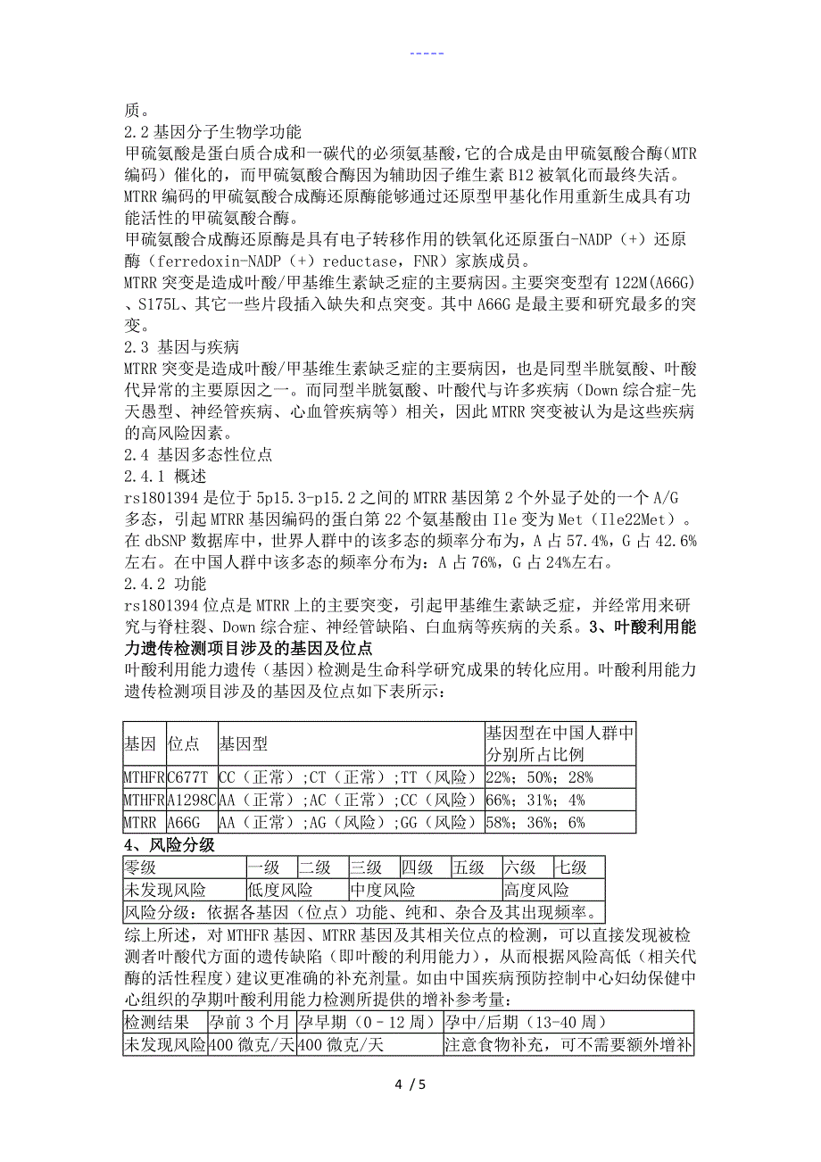 基因检测和叶酸吸收_第4页