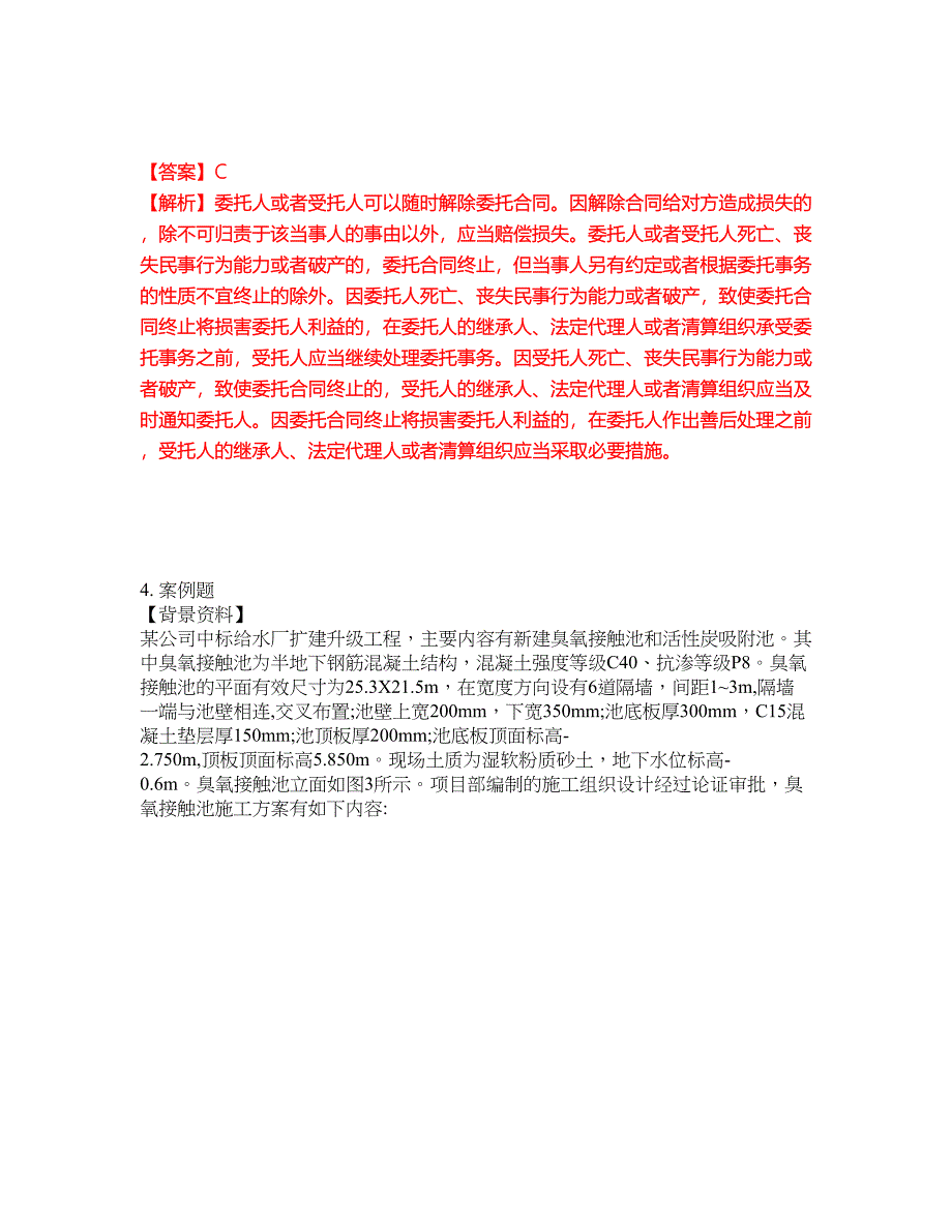 2022年建造师-二级建造师考前模拟强化练习题39（附答案详解）_第3页