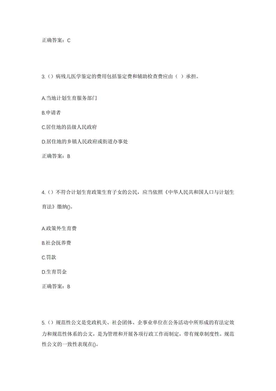 2023年广东省清远市连山县福堂镇新溪村社区工作人员考试模拟题及答案_第2页