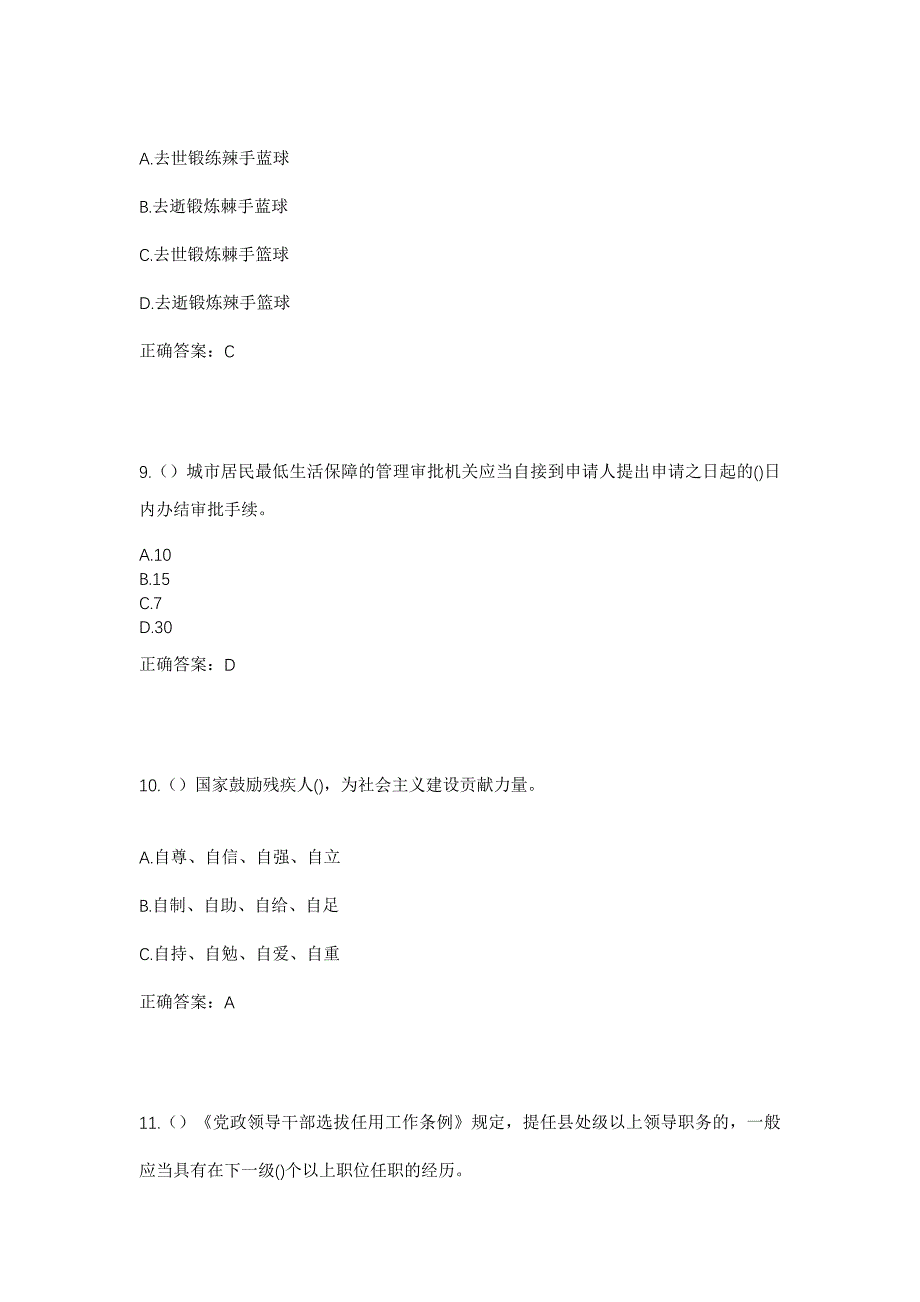 2023年广东省清远市连山县福堂镇新溪村社区工作人员考试模拟题及答案_第4页