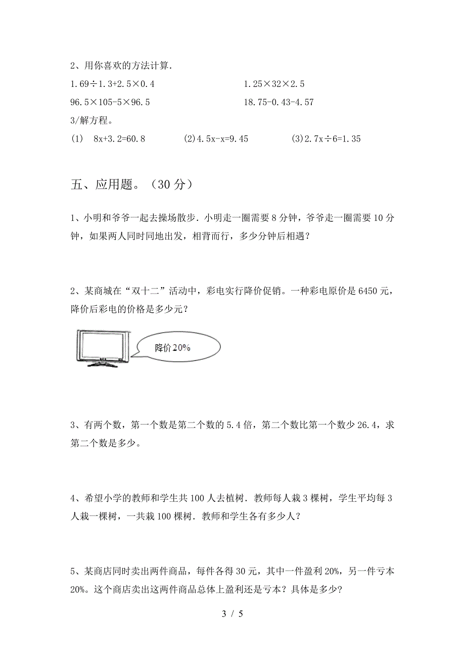 最新部编版六年级数学下册第一次月考总复习及答案.doc_第3页