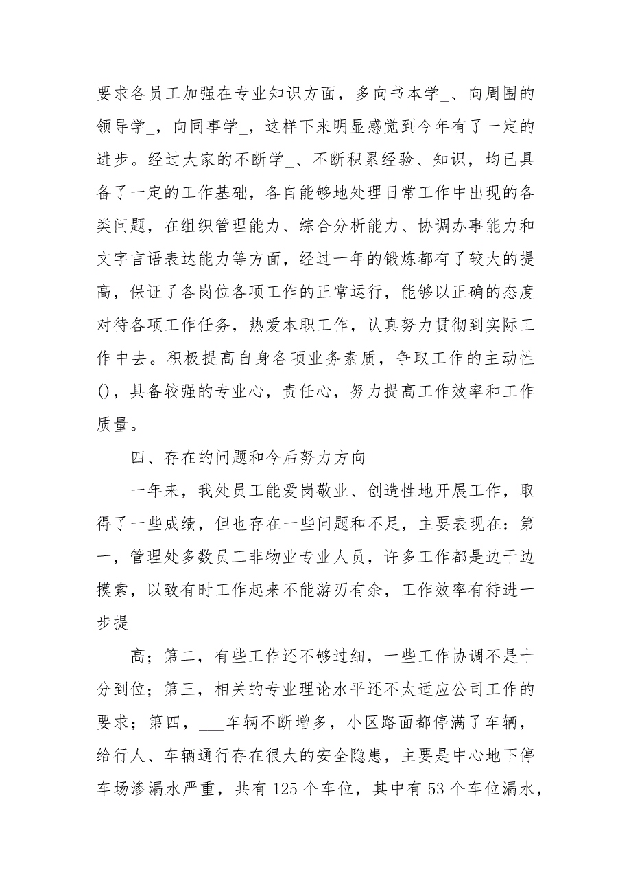 公司物业管理处述职报告述职报告_1_第4页