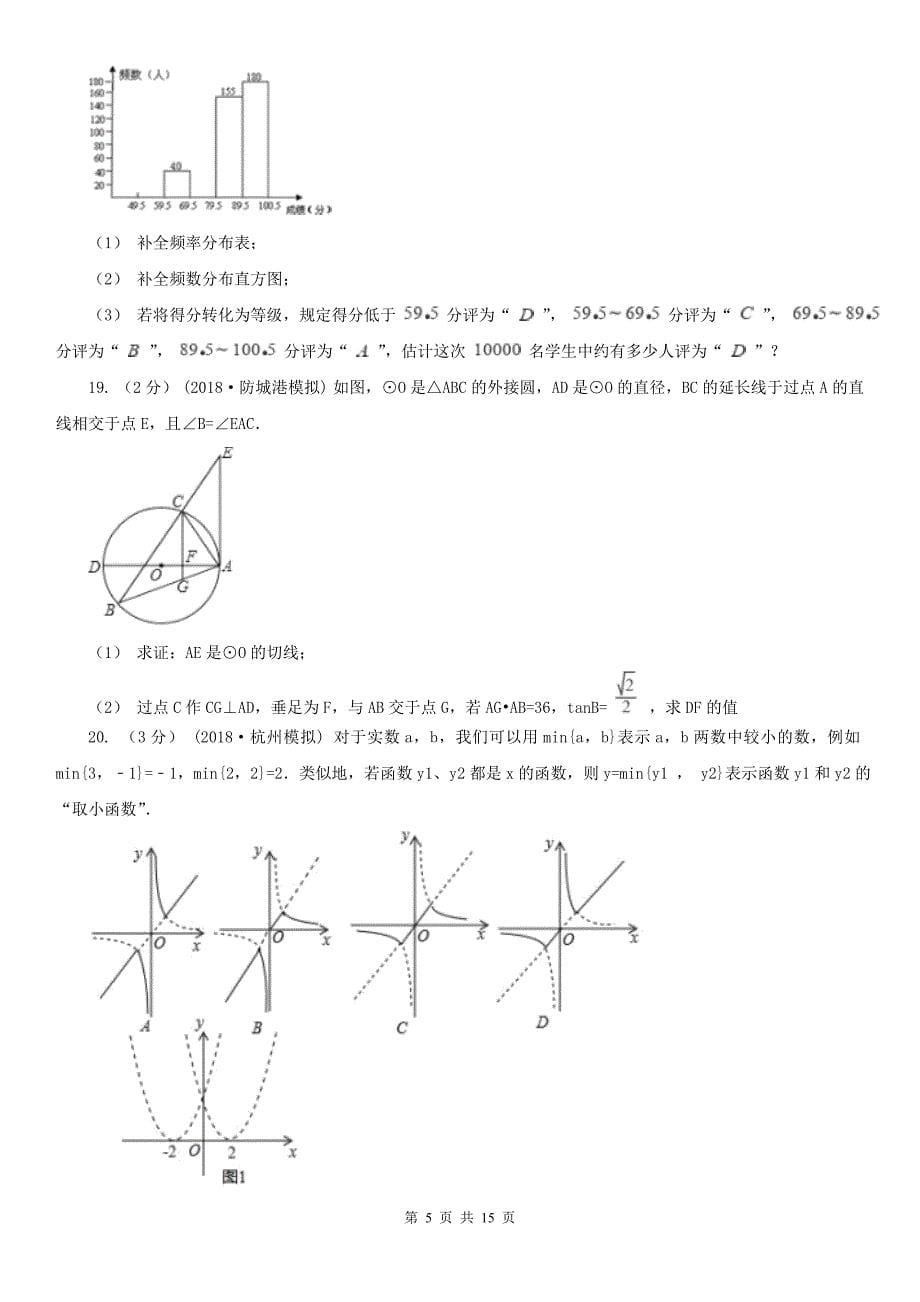 江西省景德镇市数学中考模拟试卷（6月份）_第5页