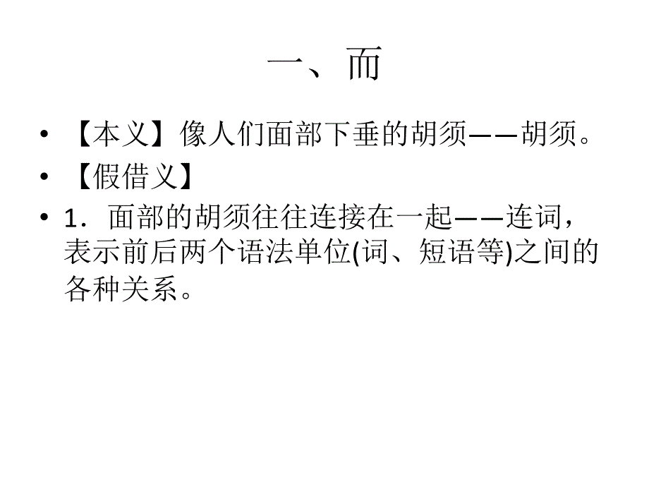 高考文言虚词整理.ppt_第2页