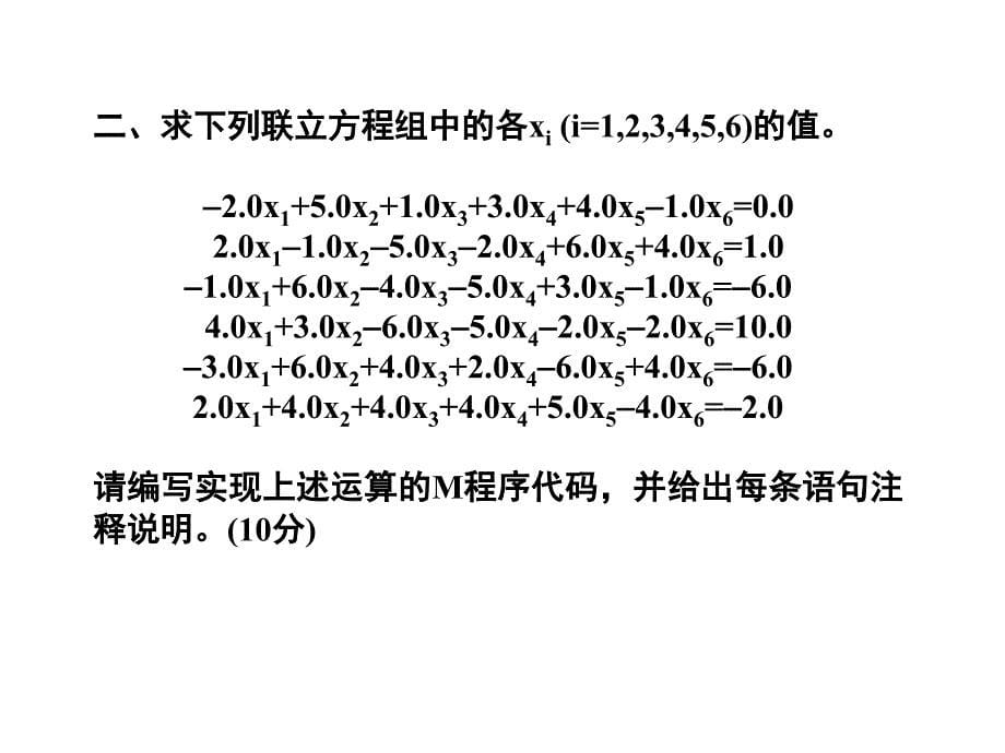 2012综合作业(课程考试).ppt_第5页