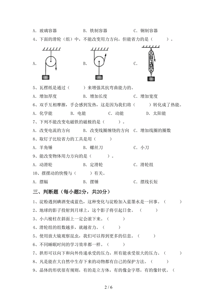 2022年六年级科学上册期末测试卷及答案【审定版】.doc_第2页