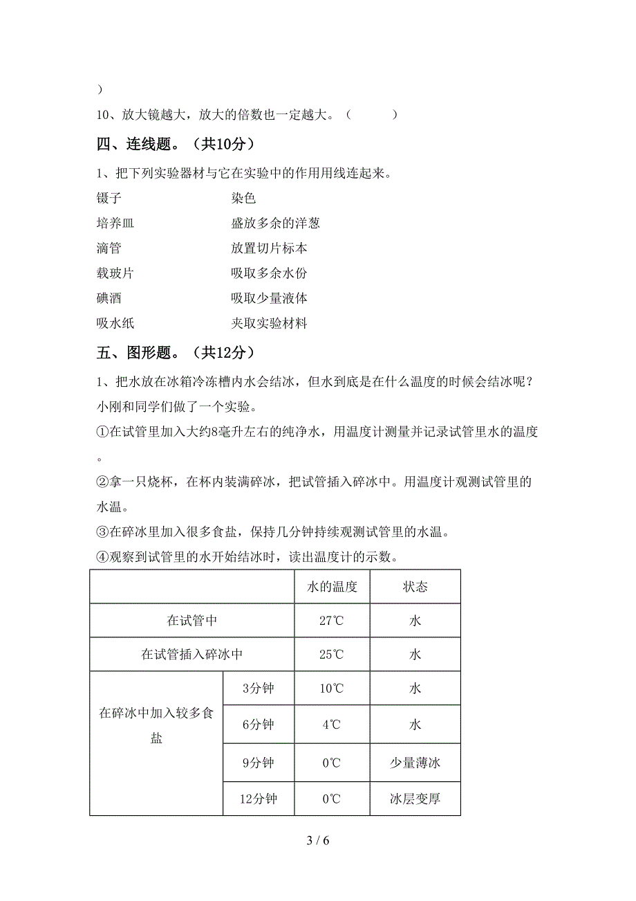 2022年六年级科学上册期末测试卷及答案【审定版】.doc_第3页