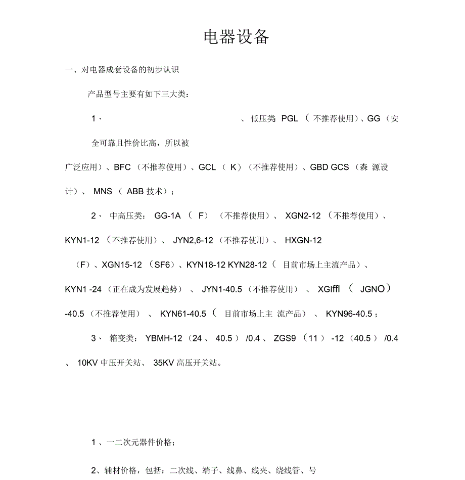 电气设备报价_第1页