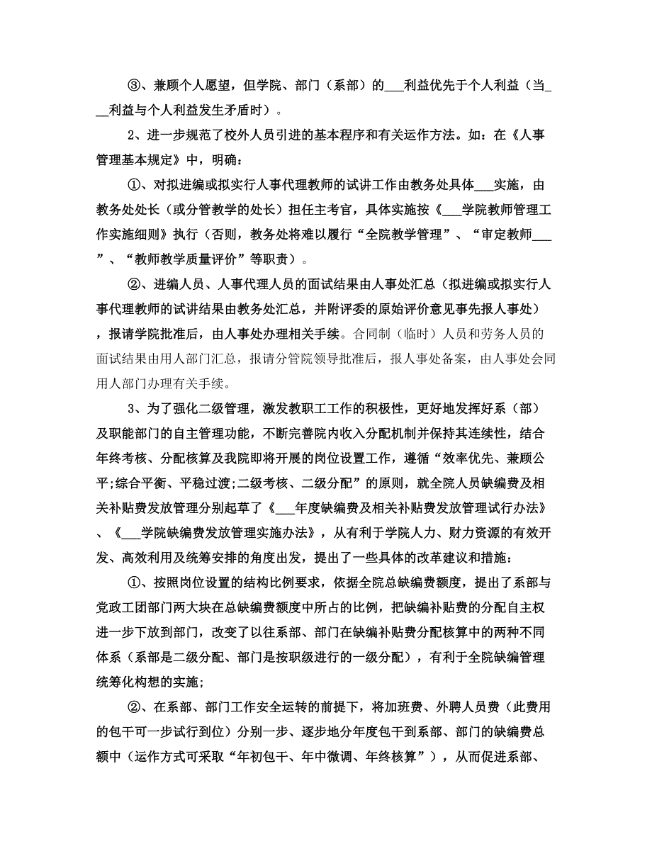 关于学校人事处个人的工作总结范文_第2页