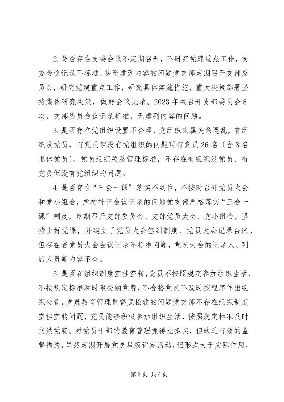 2023年机关党建工作自查整改情况汇报.docx_第3页