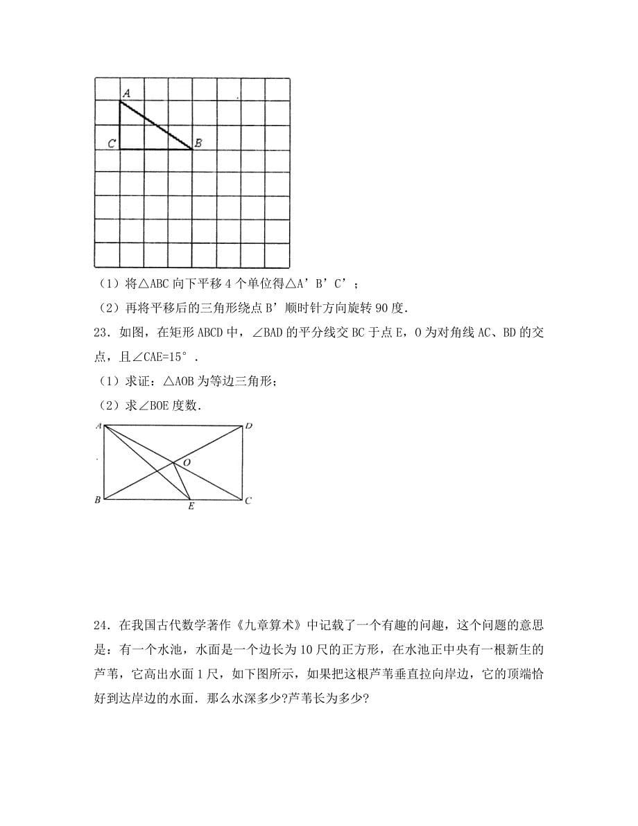 山东潍坊奎文0809八年级上期末考试数序试卷数学_第5页