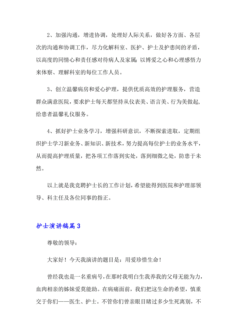 2023年实用的护士演讲稿锦集9篇_第4页