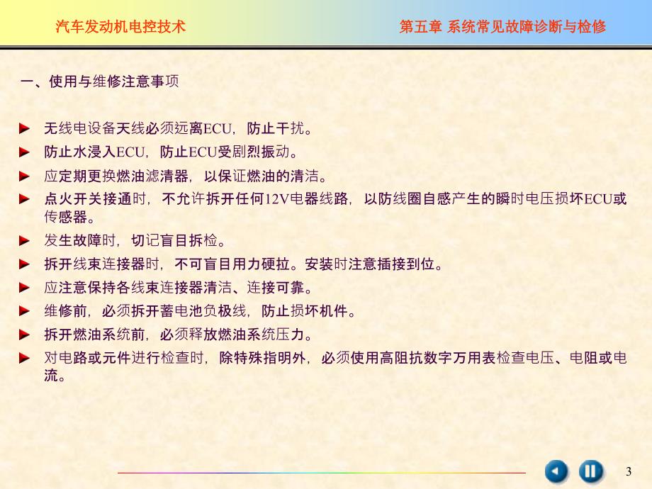 汽车发动机系统常见故障诊断与检修ppt课件_第3页