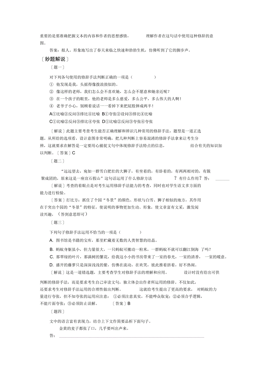 修辞考点汇总_第3页