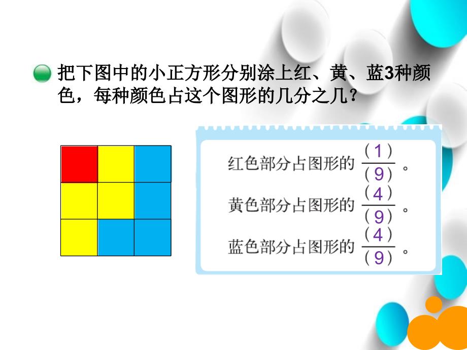 【北师大版】数学三年级下册：6.2分一分二ppt课件4_第3页