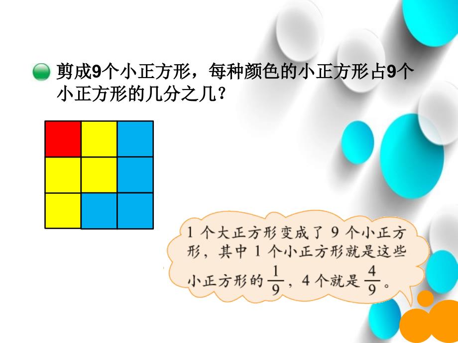 【北师大版】数学三年级下册：6.2分一分二ppt课件4_第4页