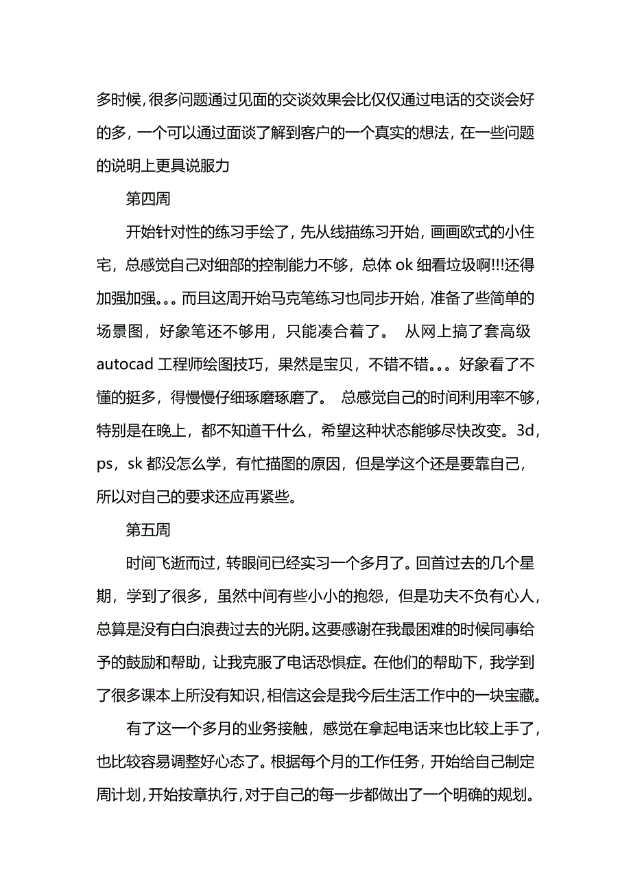 机械顶岗实习周记精选.docx_第3页