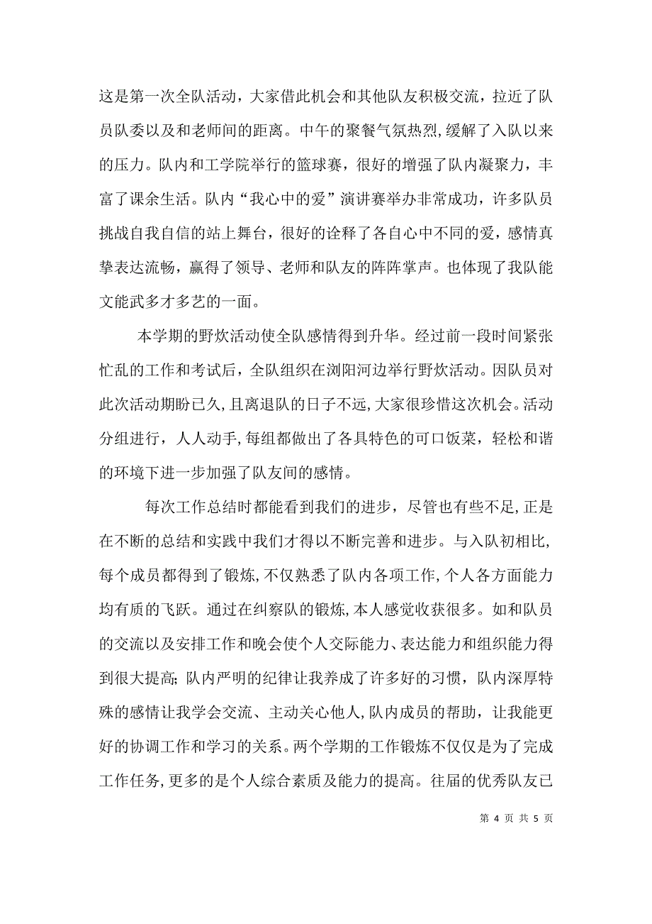 学校团委的个人工作总结_第4页