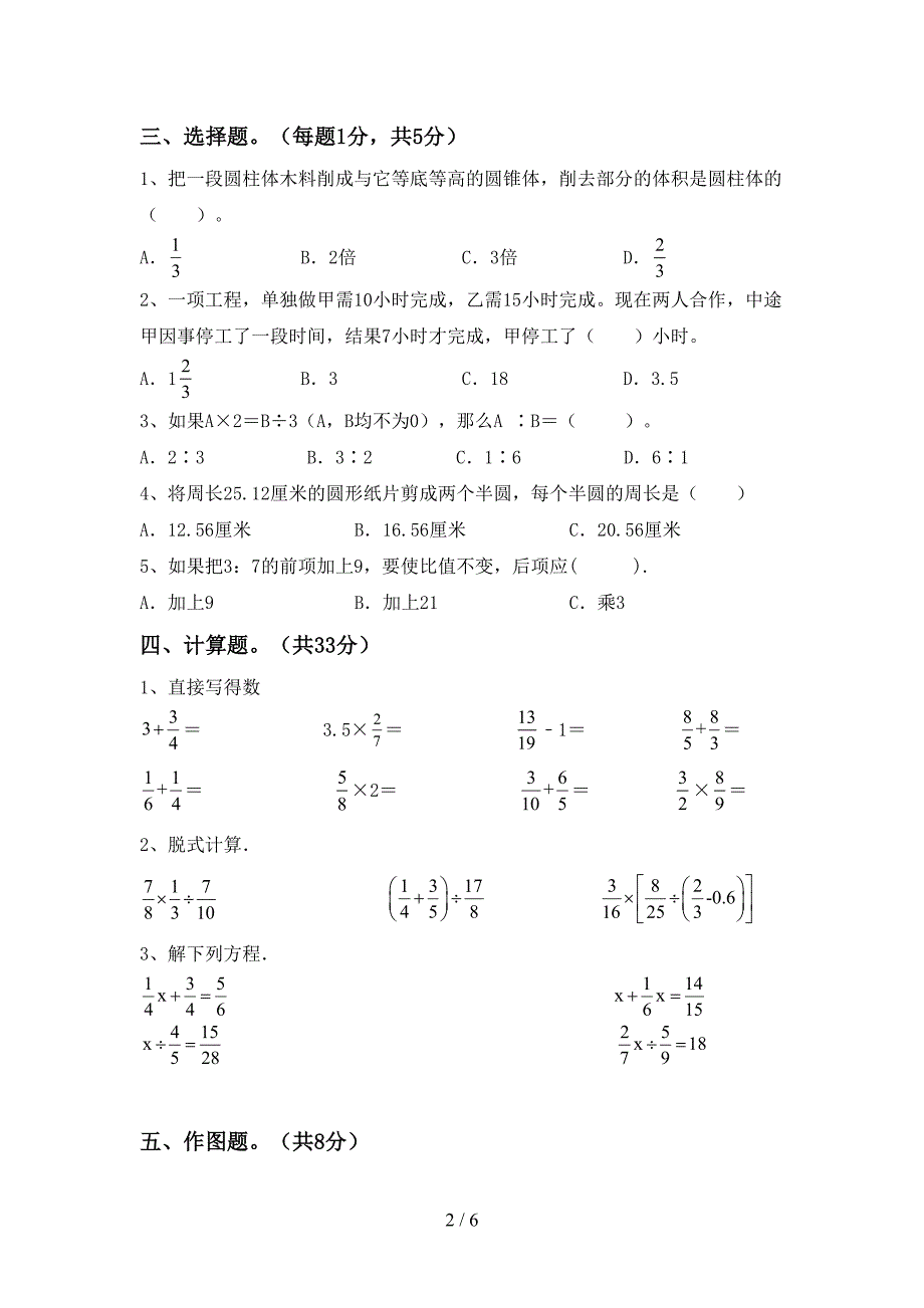 2022年六年级数学上册期末测试卷(最新).doc_第2页