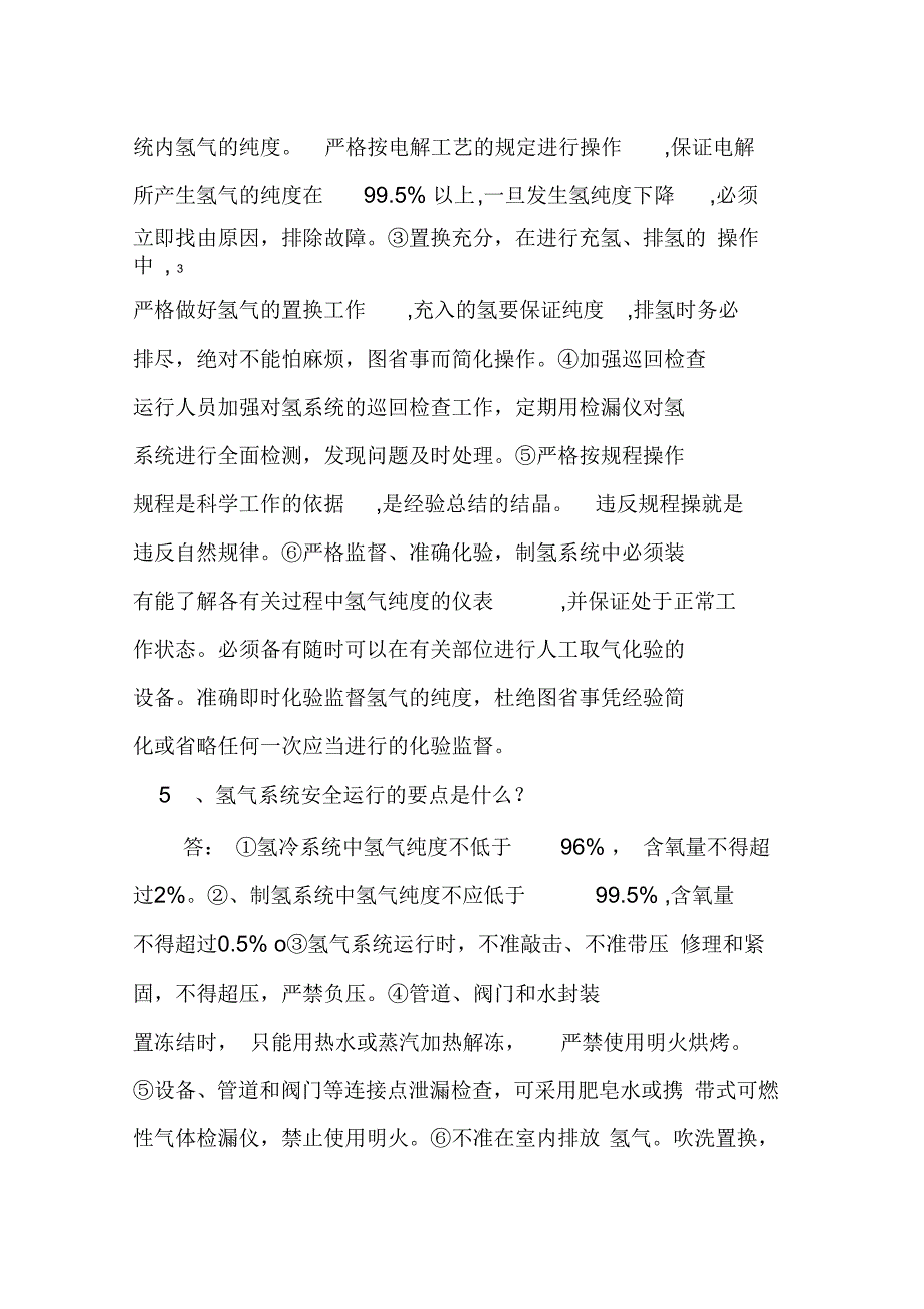 氢气安全知识题库_第4页