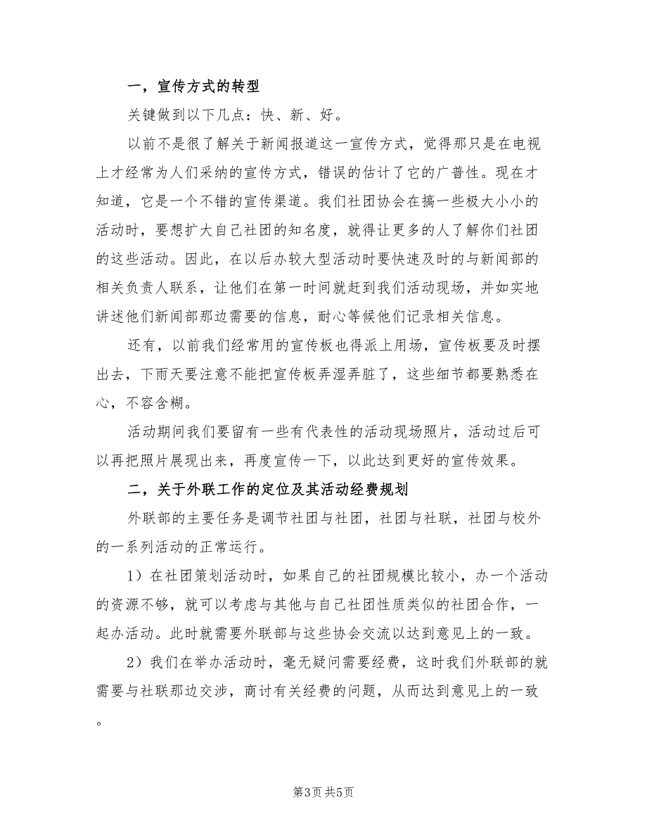 2022年中学社团工作年度计划书_第3页