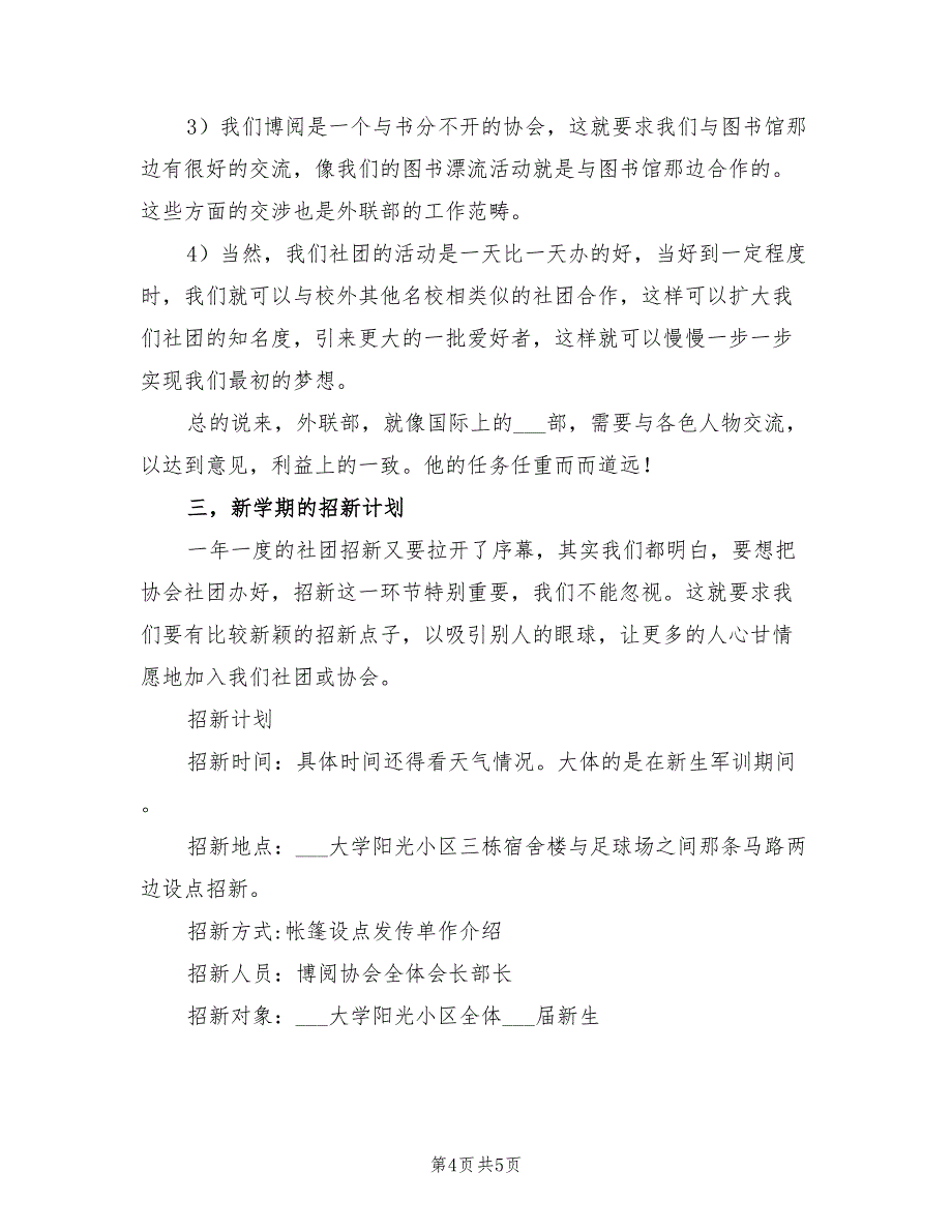 2022年中学社团工作年度计划书_第4页