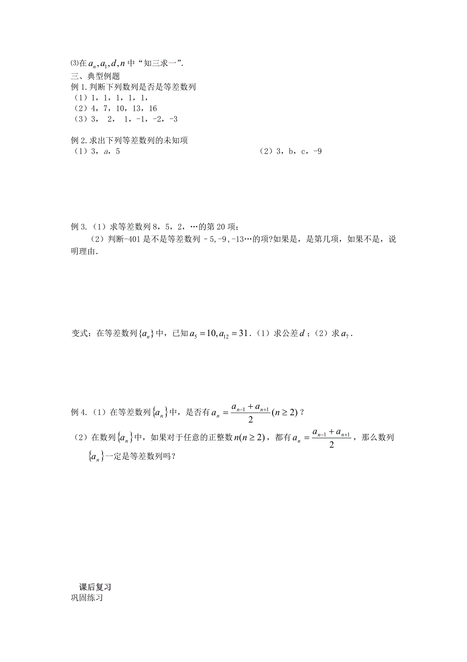 江苏省溧阳市戴埠高级中学高中数学7等差数列的概念与通项公式1学案无答案苏教版必修5_第2页