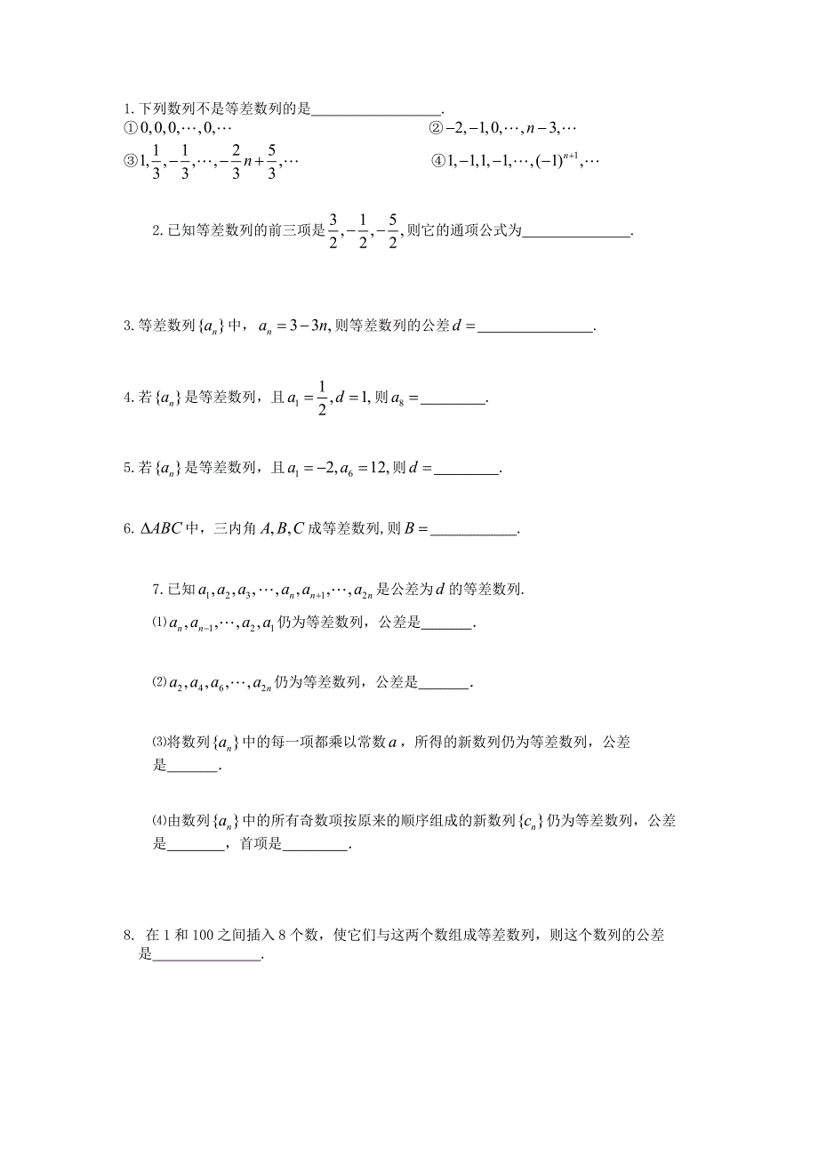 江苏省溧阳市戴埠高级中学高中数学7等差数列的概念与通项公式1学案无答案苏教版必修5_第3页