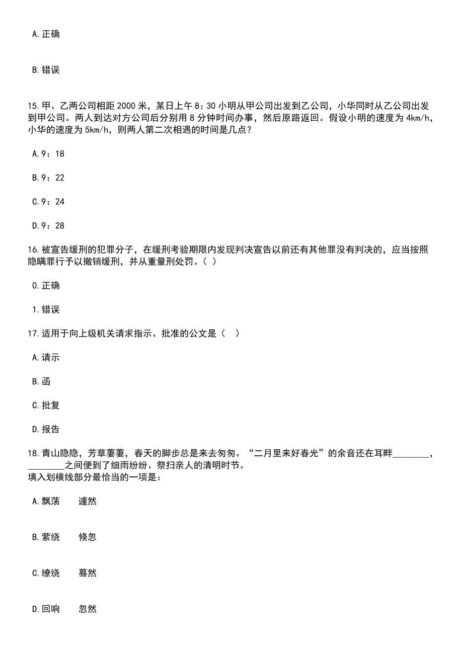 2023年05月山东济宁邹城市唐村镇城乡公益性岗位招考聘用178人笔试题库含答案带解析_第5页