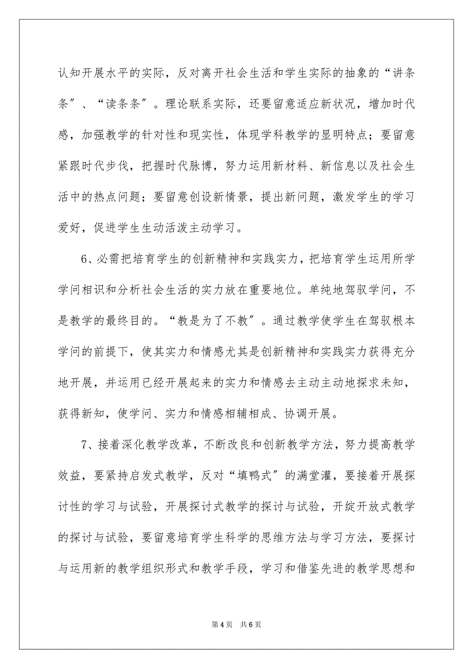 2023年八年级物理上册的教学计划.docx_第4页