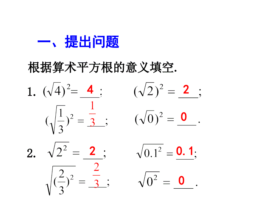 161二次根式2_第2页