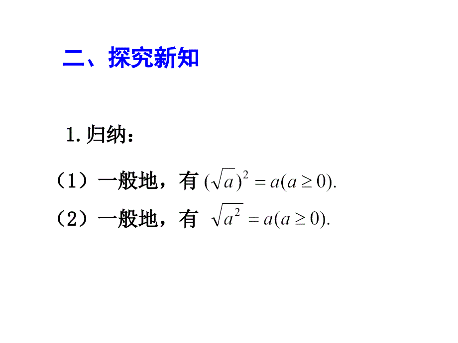 161二次根式2_第3页