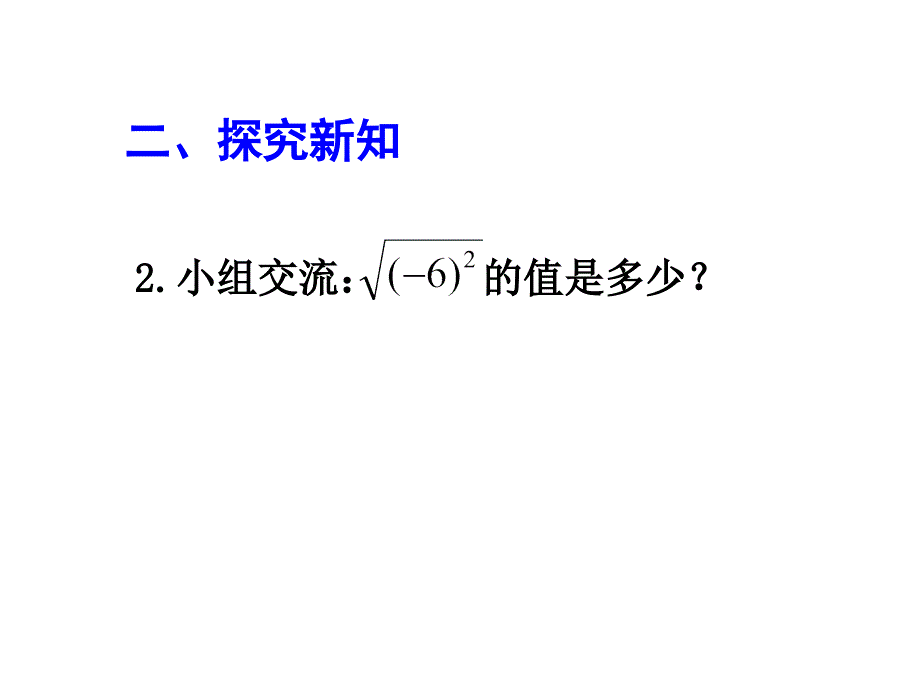 161二次根式2_第4页