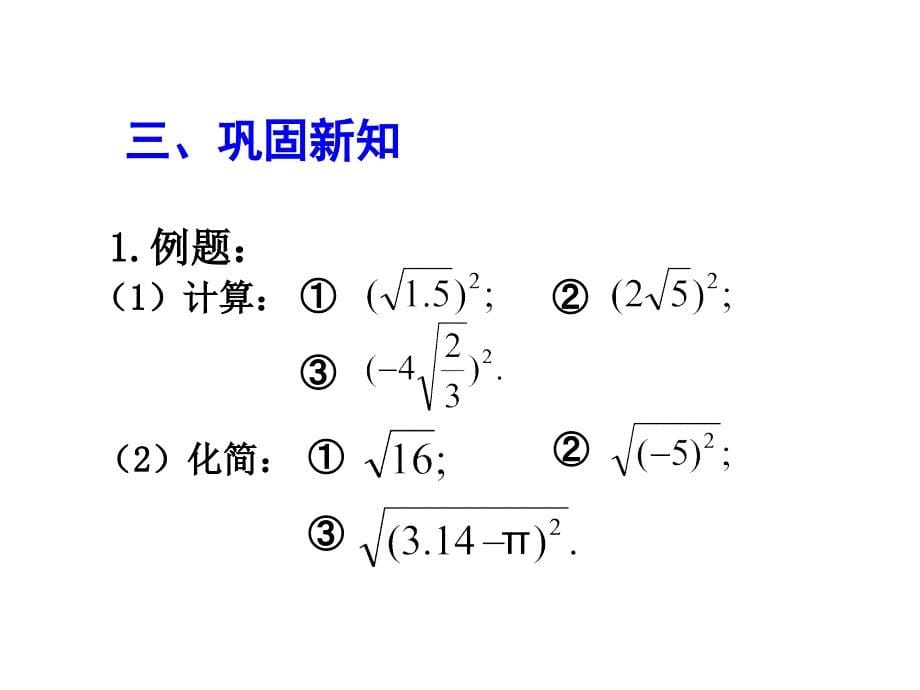 161二次根式2_第5页