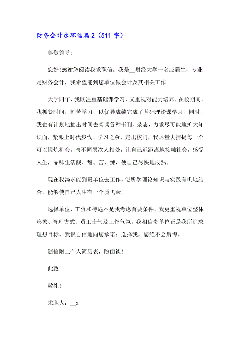 财务会计求职信汇编九篇_第2页