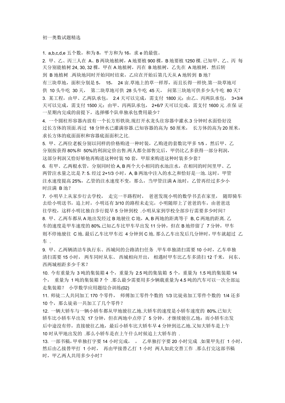 初一奥数题精选_第1页