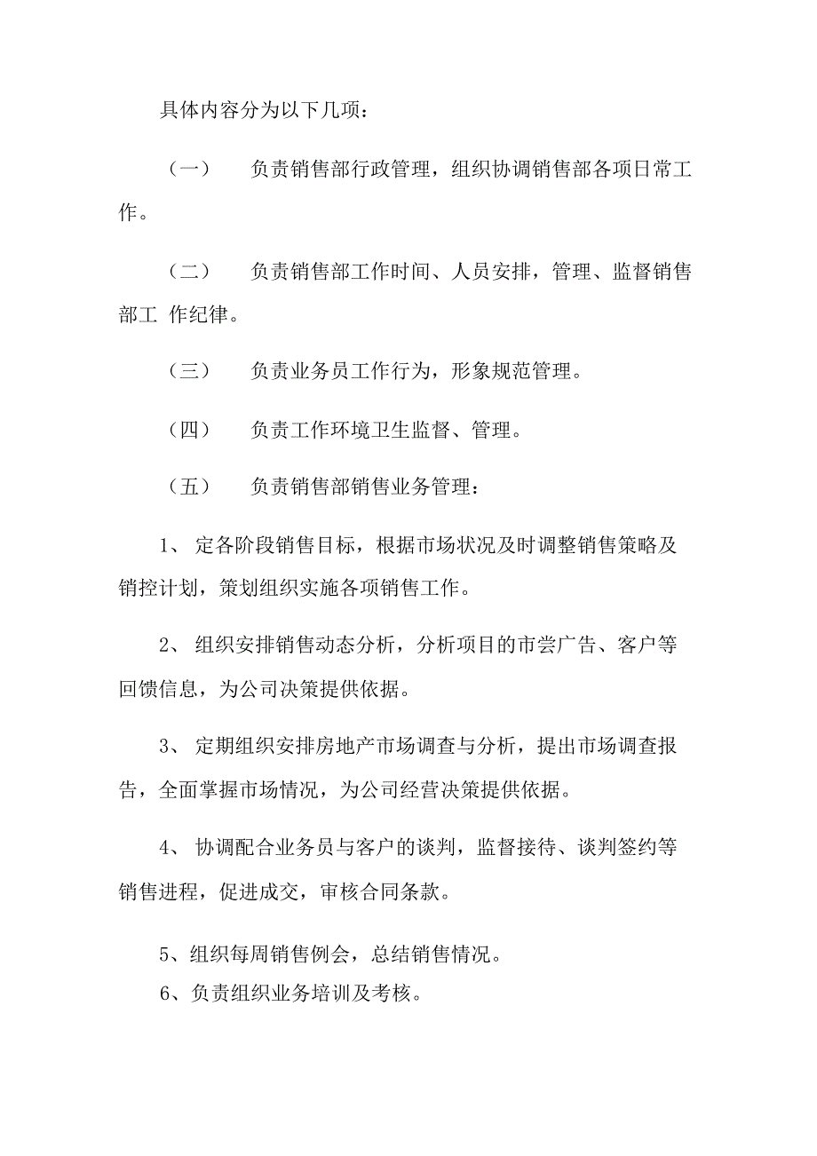 营销中心岗位职责12篇_第3页