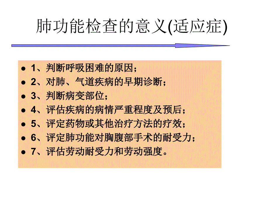 肺功能报告的快速阅读选用1_第2页