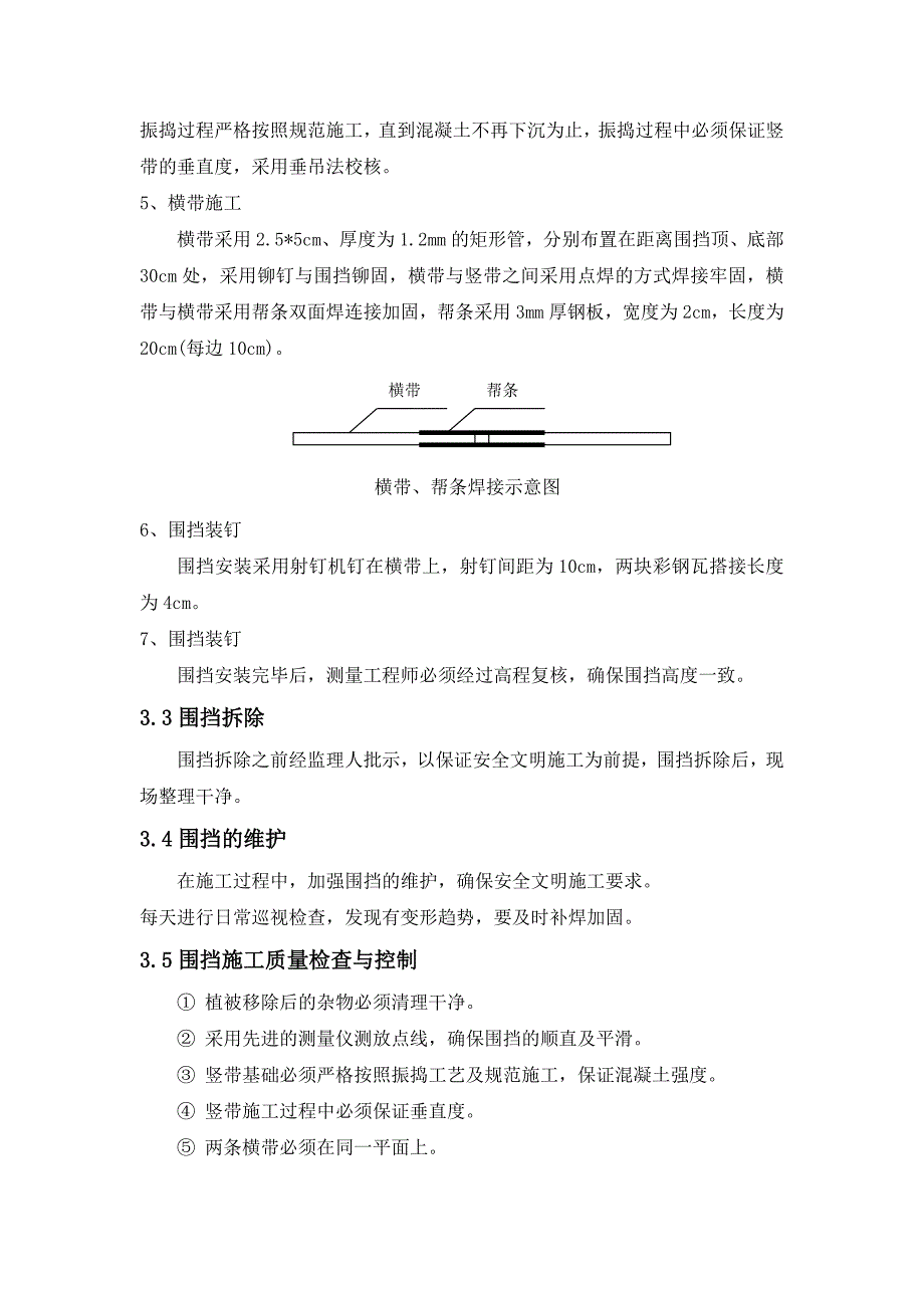 北岸围挡施工方案.doc_第3页