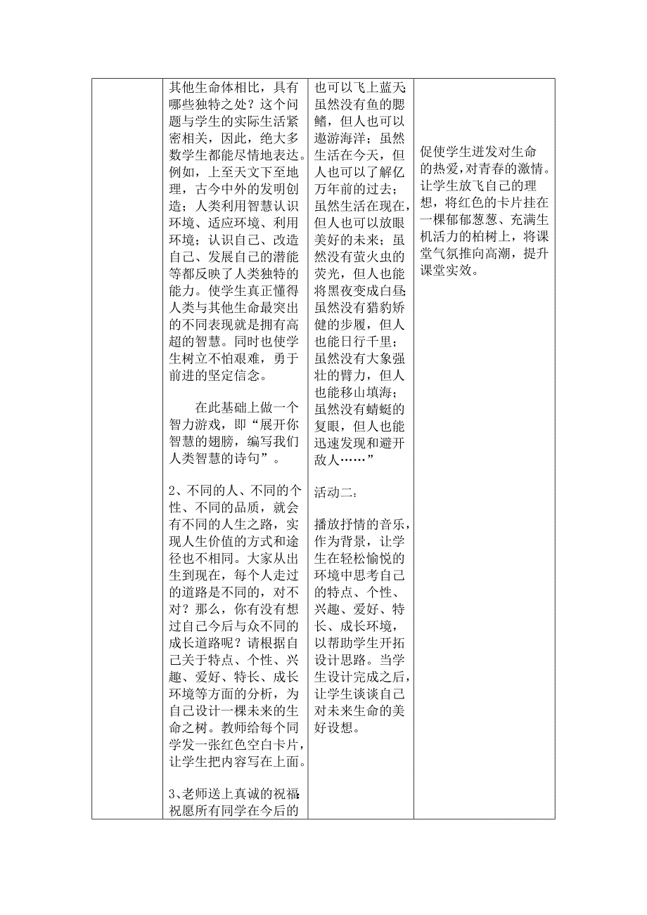 初中思想品德教学案例_第3页